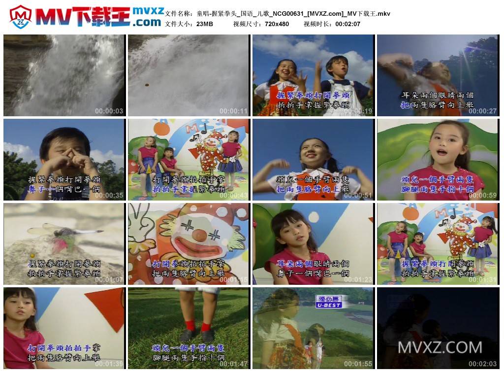 童唱-握紧拳头_国语_儿歌_NCG00631